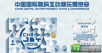 让快乐更简单——ChinaJoy与国内贸易代理的使命